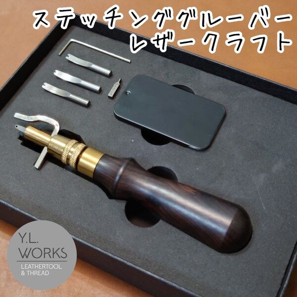 レザークラフト 【黒檀】プレミア厶マルチステッチンググルーバー sg-03