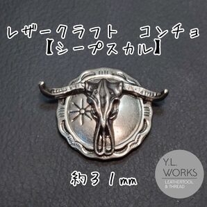レザークラフト 中型コンチョ【シープスカル】シルバー c221-01