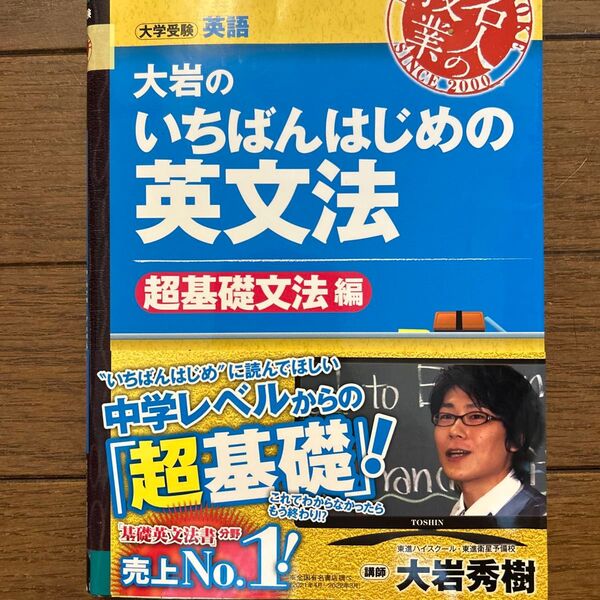 大岩のいちばんはじめの英文法 超基礎文法編