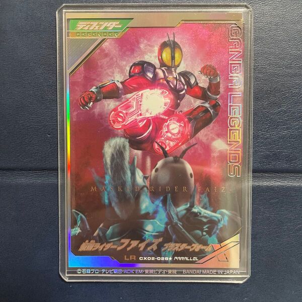 ガンバレジェンズ仮面ライダーファイズ ブラスターフォームLR CX02-026★ パラレル