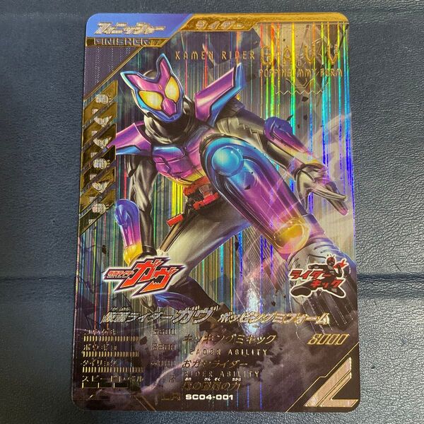 ガンバレジェンズ 仮面ライダーガヴ ポッピングミフォーム LR SC04-001