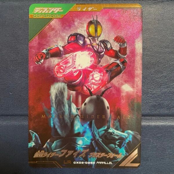 ガンバレジェンズ 仮面ライダーファイズ ブラスターフォーム LR CX02-026★ パラレル