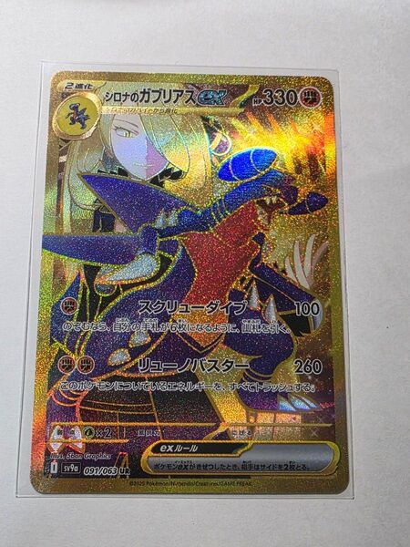 ポケモンカードゲーム シロナのガブリアスex ur