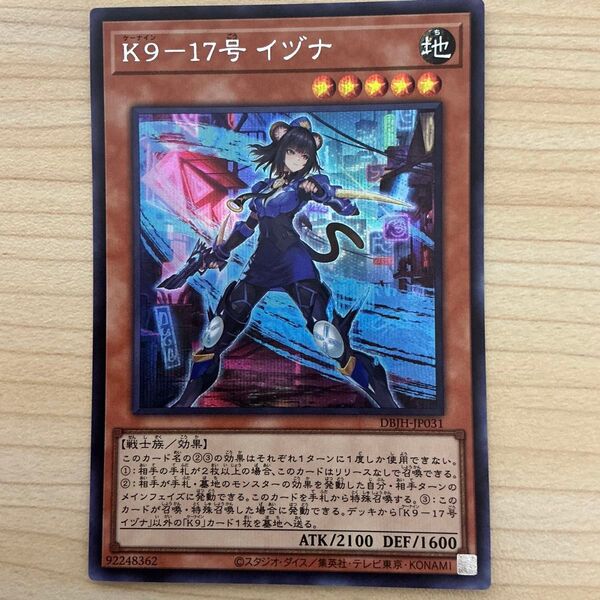 遊戯王 K9-17号 イヅナ シークレット
