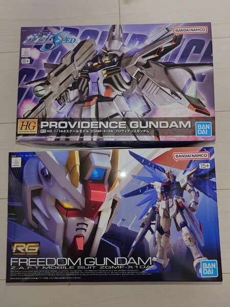 ガンプラ フリーダムガンダムRG、プロヴィデンスガンダムHG