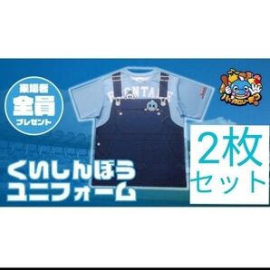川崎フロンターレ くいしんぼうユニフォーム 2枚セット XL