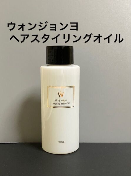 ウォンジョンヨ ヘアスタイリングオイル styling Hair Oil 48mL スパークリングペアーの香り
