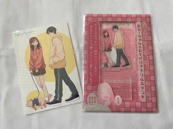 春と嵐のモンスター 花とゆめ 特典 付録 ふろく 春モン ミユキ蜜蜂 ポストカード アニメイト アクリルスタンド アクスタ