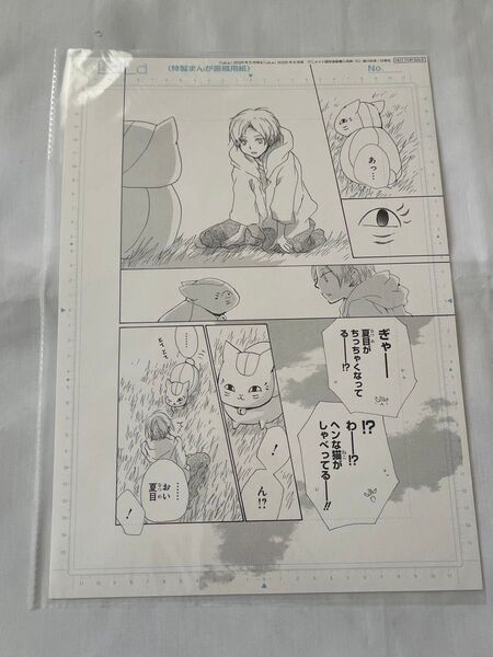夏目友人帳 緑川ゆき 複製原画 LaLa アニメイト 特典 非売品 ニャンコ先生