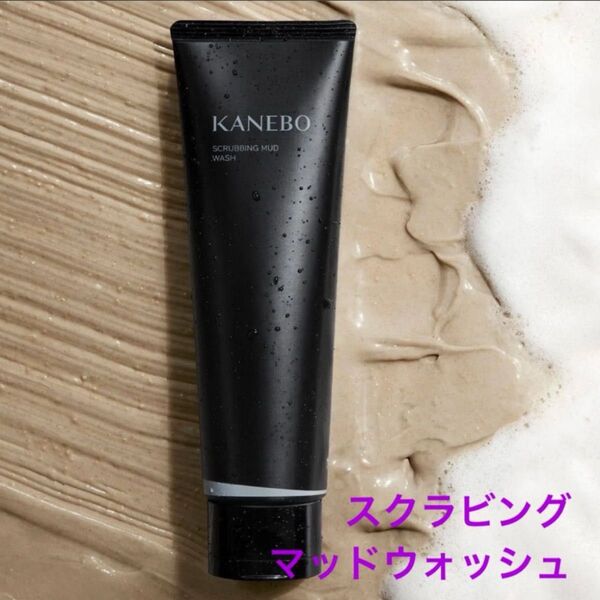 【残り1点】カネボウ スクラビング マッド ウォッシュ 2本セッ