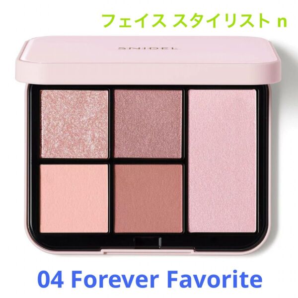 【1点限り】【通常版】スナイデルビューティ フェイススタイリスト n 04 Forever Favorite