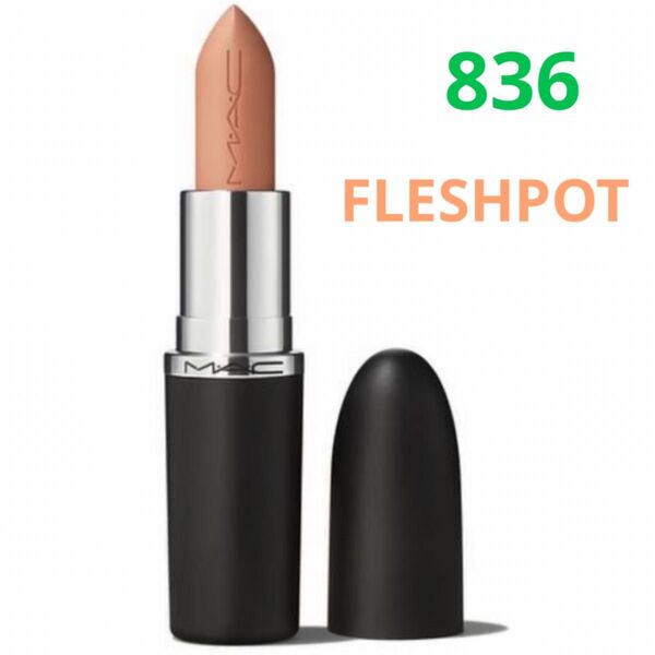 【残り2点】MAC スリークサテンリップスティック 836 FLESHPOT