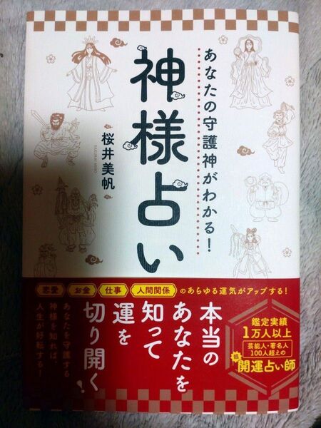 神様占い 本