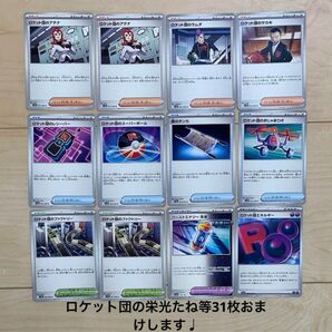 合計43枚!ロケット団の栄光 サポート グッズ スタジアム ポケモンのどうぐ 特殊エネルギー 12枚