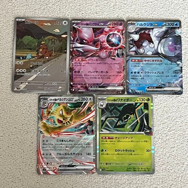ロケット団の栄光 R RR AR 5枚セット ポケモンカード ポケモンカードゲーム ポケカ キラ トレカ