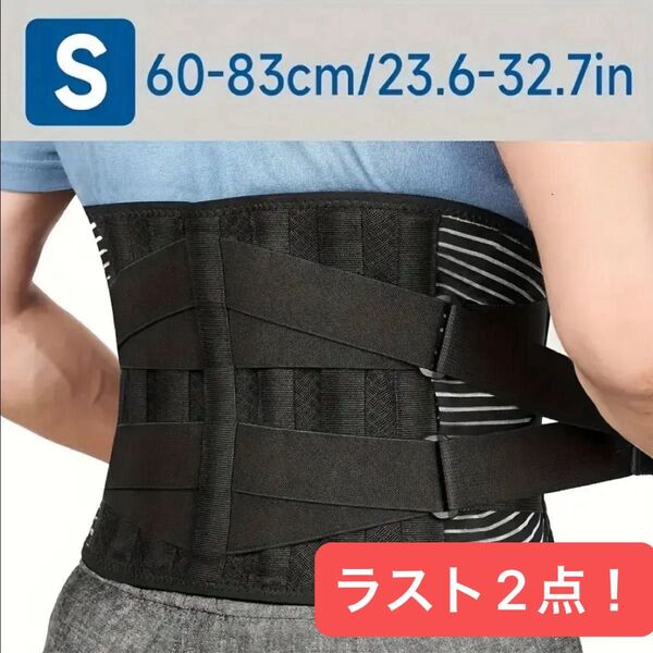 新品未使用 腰痛ベルト 腰サポーター 腰用 サポートベルト コルセット 腰ベルト Sサイズ 男女兼用 腰痛 健康 プレゼント