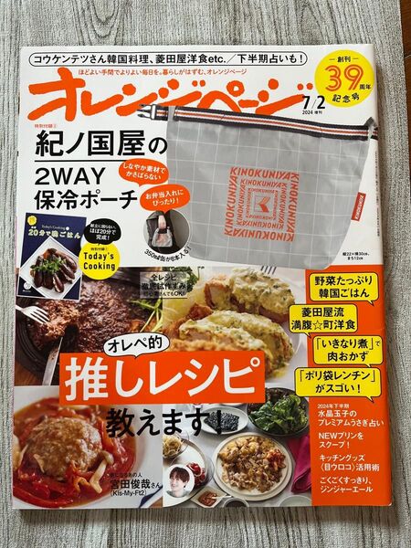 オレンジページ増刊 オレンジページ増 7月2日号増刊 2024年7月号 (オレンジページ)