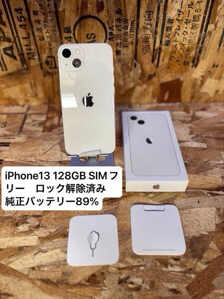 美品 Apple iPhone13 128GB 最大容量89% ホワイト 中古 本体 利用制限〇 ロック無し