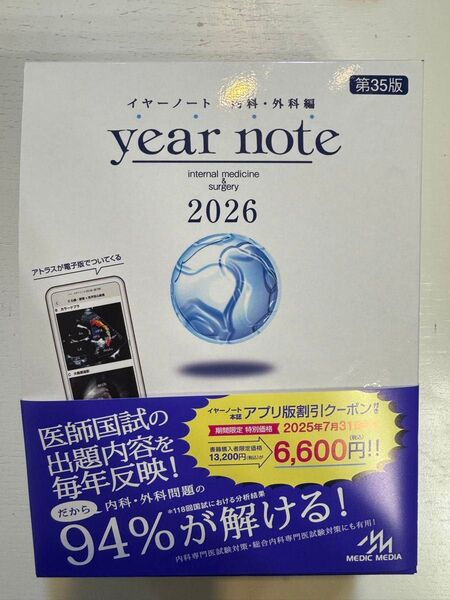 イヤーノート 内科・外科編 2026 第35代