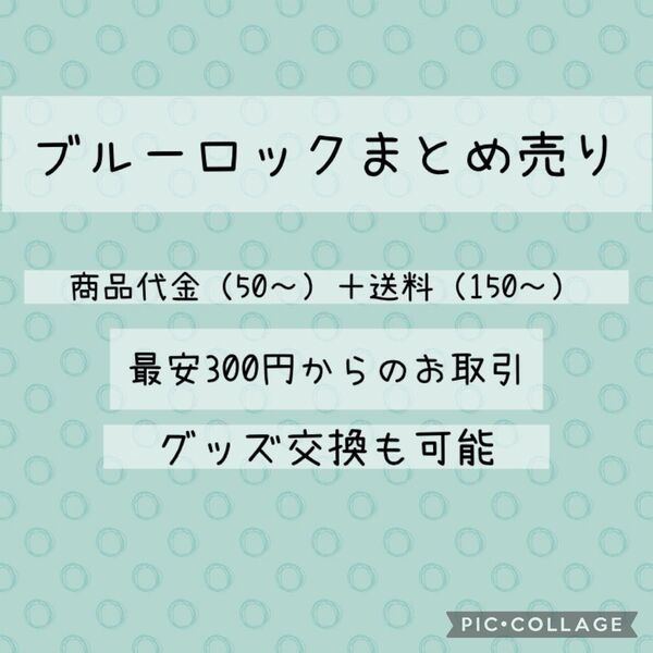 ブルーロック まとめ売り ステッカー 一番くじ ガチャ おねむたん アクスタ ラバキー パシャこれ 缶バッジ アニメイト特典