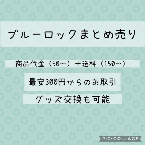 ブルーロック アクスタ 缶バッジ ラバキー ステッカー ぱしゃこれ 一番くじ ラストワン アニメイト特典 ガチャ フィギュア