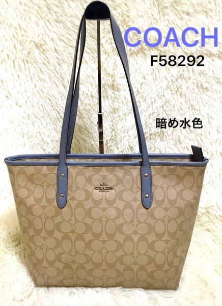 コーチ COACH ハンドバッグ トートバッグ ビジネス バッグ フォーマル レザー シグネチャー ベージュ 水色 F58292
