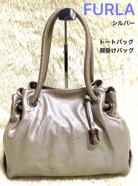 FURLA フルラ レディース ハンドバッグ トートバッグ ビジネスバッグ 肩掛け ワンショルダー フォーマル シルバー レザー
