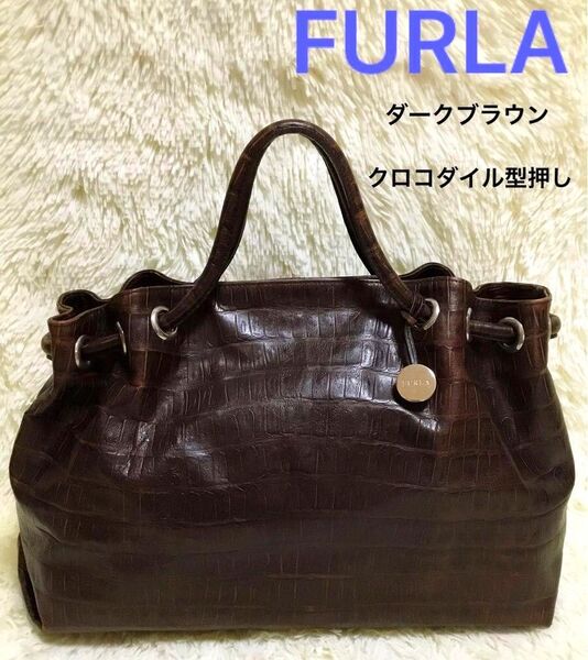 FURLA フルラ クロコダイル トートバッグ ハンドバッグ 肩掛け ビジネスバッグ フォーマル レザー クロコ ダークブラウン