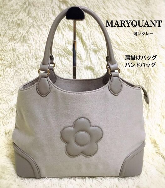 MARY QUANT マリークワント ハンドバッグ トートバッグ 肩掛け ワンショルダー デイジー キャンバス グレー