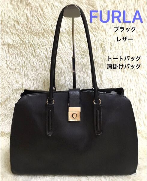 FURLA フルラ レディース ハンドバッグ トートバッグ 肩掛け ビジネスバッグ ワンショルダー フォーマル レザー ブラック