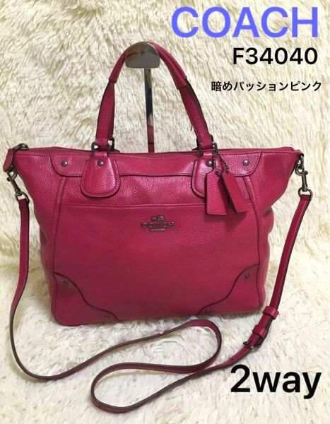 コーチ COACH ショルダーバッグ ハンドバッグ トート 肩かけ 斜めがけ ビジネス フォーマル レザー2way レディース