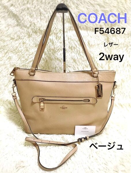 コーチ COACH レディース ショルダーバッグ 肩掛け 斜めがけ ハンドバッグ ビジネス フォーマル レザー 2way