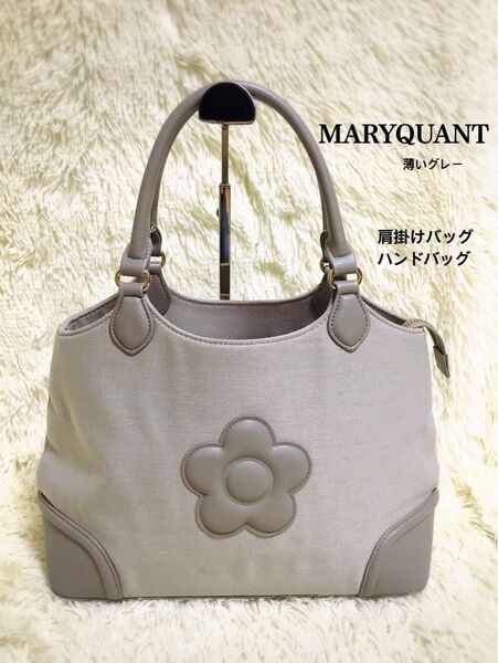 MARY QUANT マリークワント ハンドバッグ トートバッグ 肩掛け ワンショルダー デイジー グレー