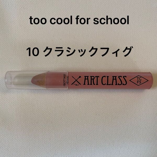 タイムセール中!too cool for school フロッタージュペンシル 10 クラシックフィグ