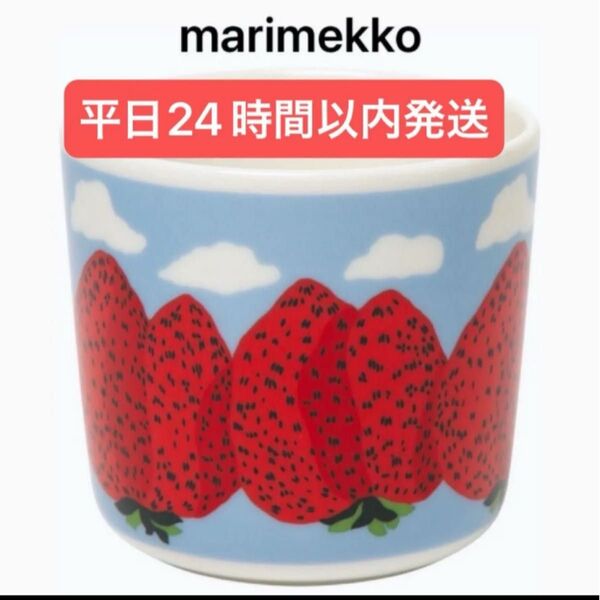 タイムセール中!マリメッコ marimekko ラテマグ マンシッカヴォレット 新品未使用