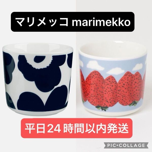 マリメッコ marimekko マグカップ ラテマグ ウニッコ マンシッカヴィオレット 2個セット