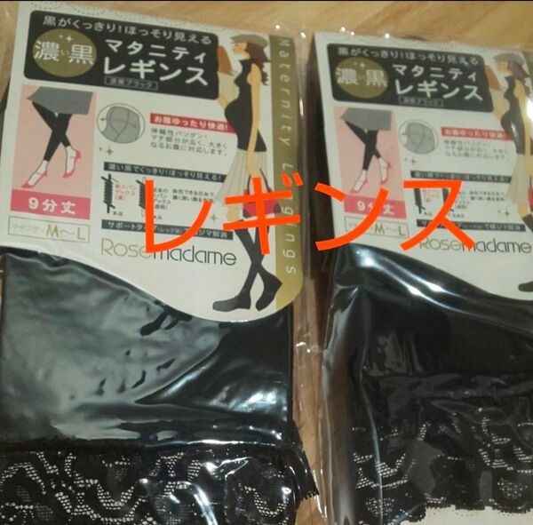 セール)九分丈*マタニティ レギンス*裾レース+黒ショーツ