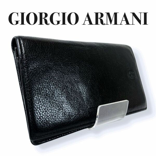 【美品】GIORGIO ARMANI ジョルジオアルマーニ 長財布 二つ折り レザー シボ革 ブラック 型押し カード 小銭入れ