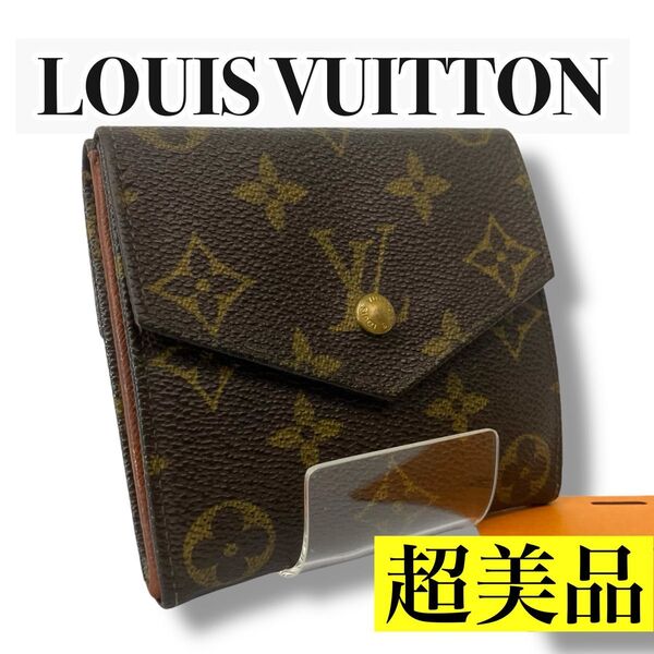 【極美品】ルイヴィトン ポルトフォイユモネビエカルディ コンパクト財布 LOUIS VUITTON モノグラム 三つ折り財布