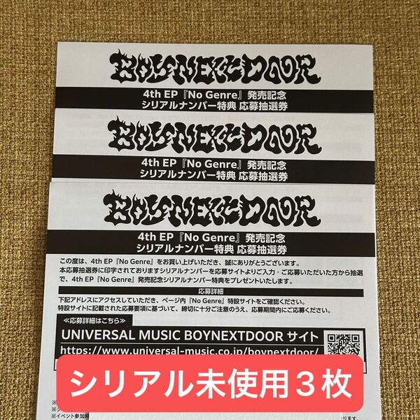 BOYNEXTDOOR ボネクド ボイネク No Genre シリアル 3枚