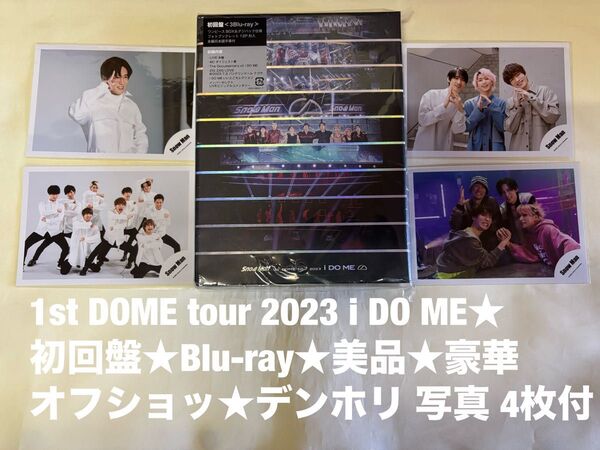 Snow Man DOME tour 2023 i DO ME 初回 Blu-ray 写真 グッズ オフショッ 付き 美品 目黒