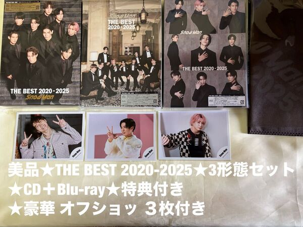 SnowMan ベスト 2020-2025 3形態★初回盤★CD+Blu-ray★THE BEST 写真 オフショッ 特典
