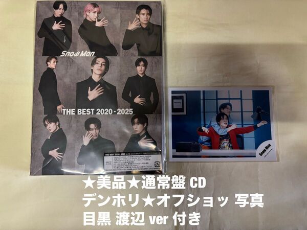 SnowMan ベスト2020-2025 通常盤 初回仕様 CD★美品★THE BEST 写真 オフショッ★デンホリ目黒 渡辺