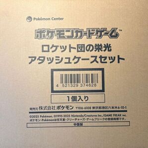ロケット団の栄光 アタッシュケースセット 新品未開封