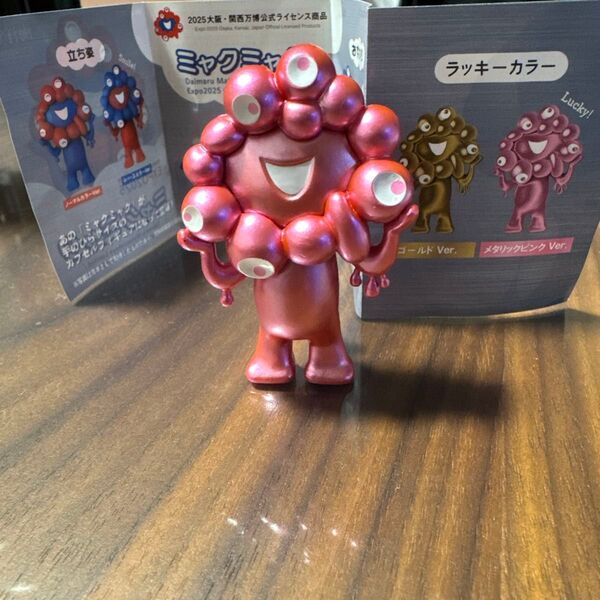 海洋堂 ミャクミャク ラッキーカラー