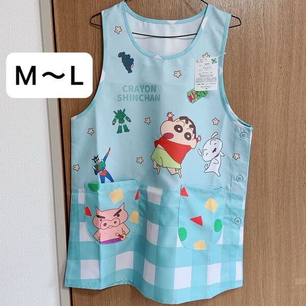 しまむら クレヨンしんちゃん エプロン M-L 保育士 介護士 大人用 水色 チェック キャラクター 新品 タグ付き 未使用