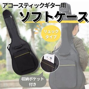 ギターケース ソフトケース 黒 ブラック 防水 軽量 クッション入り アコギ エレキ対応 収納ポケット付き 41インチ対応