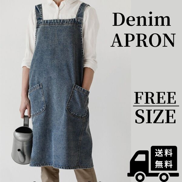デニムエプロン おしゃれ フリーサイズ ブルー 青 男女兼用 保育士 カフェ キッチン シンプル DIY ガーデニング
