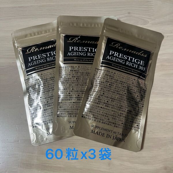 Re:madss PRESTIGE AGEING RICH 303 60粒×3袋