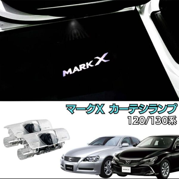 トヨタ マークX 120/130系 LED カーテシランプ ホワイト MARK X TOYOTA ドアライト ドアランプ